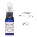 コラーゲン原液 20mL ナチュドール【 原液 美容液 化粧品 】