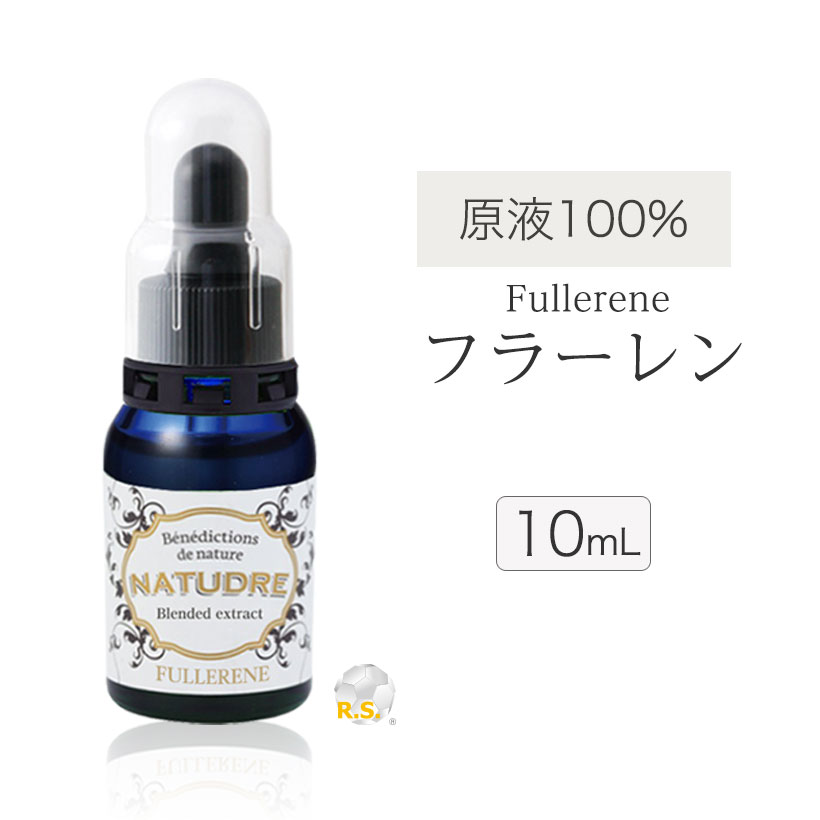 フラーレン 最高濃度10％ 原液 10mL 