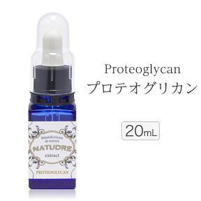 プロテオグリカン原液20ml ナチュドール 非加熱抽出 日本製 青森 原液 美容液 化粧品 防腐剤無添加 一丸ファルコス