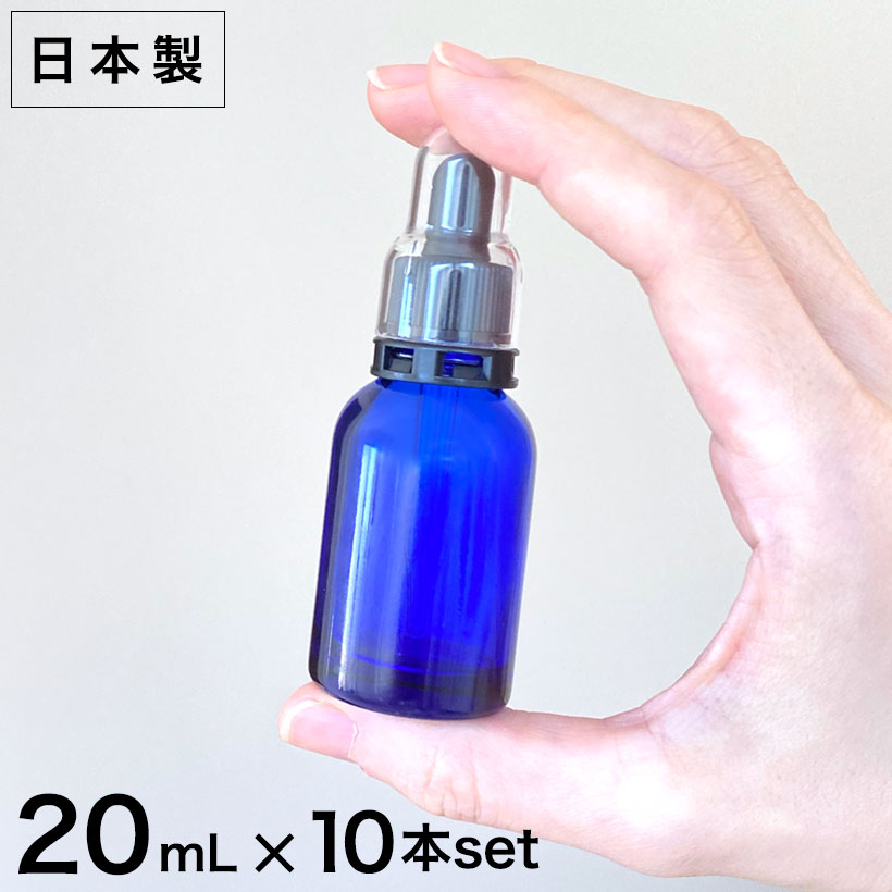 【日本製】 遮光瓶（青 丸型）20mL×10本セット（スポイト黒セキュリティ付＆透明キャップ付） 【化粧品容器 アロマ 容器 スポイト おしゃれ コバルトブルー コバルト ブルー 青色 20ml】