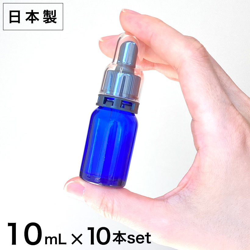 【日本製】 遮光瓶(青・丸型)10mL×10本セット(スポイト黒セキュリティ付&透明キャップ付) 【化粧品容器 アロマ 容器 スポイト おしゃれ コバルトブルー...