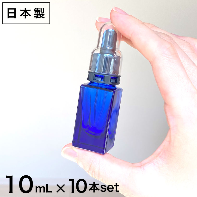 ■【日本製】 遮光瓶（青・角型）10mL×10本セット（スポイト黒セキュリティ付＆透明キャップ付） 【化粧品容器 アロマ 容器 スポイト おしゃれ コバルトブルー コバルト ブルー 青色 10ml】