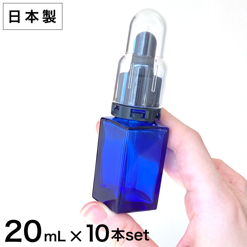 ■商品説明：化粧品等の保存に最適なガラス製の遮光瓶です。専用スポイト・キャップ付。おしゃれな四角い形、コバルトブルーの綺麗な青色です。（セキュリティ機能が外れた後は、何度も開閉できるスクリュータイプ） ■遮光瓶（青・角型）20mL（スポイト・キャップ付）10本セット■容量：20ml■スポイトの吸い込み量：(規格値／0.9mL)■サイズ：縦29mm×横29mm×高さ105mm　(本体69.4mm、口内径12.8mm) ■材質：[本体]ガラス・[スポイト]天然ゴム、PP（ポリプロピレン）、ガラス・[オーバーキャップ]PS（ポリスチレン）■日本製■煮沸消毒について：本体ガラス瓶、スポイトは煮沸消毒可能です。ただし、透明キャップは不可です。■配送について：ガラス製容器のため緩衝材を入れてお送りします。お届け時に割れ等破損して届いた場合は、無償交換致しますのでご連絡ください。宅配便の配送状況は弊店より送信する発送完了メールでご確認いただけます。 【ご注意】※当該遮光瓶は、弊店取り扱いのスポイト、スプレー以外(ネブライザー式アロマディフューザーなど)には適合しません。※精油高濃度の液体、高粘性液体、引火性液体、可燃性液体、その他ゴムと相性が悪い液体には使用できません。※モニターの発色により実際のものと色が異なって見える場合がございます。ご了承ください。 【価格改定のお知らせ】昨今の円安、使用原料価格などの高騰、物流コストの上昇により、現行価格を維持することが困難な状況となりました。誠に不本意ではございますが、2024年3月21日(木)より製品の価格改定を実施させていただきたく存じます。何卒ご理解の程お願いいたします。改定前　税込4,300 円　→　改定後　税込4,980円 弊店では個人情報保護の観点より、明細書を同送しておりません。領収書をご希望の場合はお客様ご自身で購入履歴から発行いただけます。※当該容器は、10本セット販売になりました。(1本販売は出来ませんのでご了承くださいませ。)