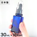 ■【日本製】 遮光瓶（青 角型）30mL×10本セット（スポイト黒セキュリティ付＆透明キャップ付） 【化粧品容器 アロマ 容器 スポイト おしゃれ コバルトブルー コバルト ブルー 青色 30ml】