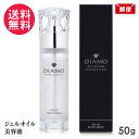 ディアモ ジェルオイル美容液 50g DIAMO ダイヤモンド配合 オールインワン 美容液 ジェル ゲル オイル