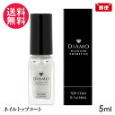 ディアモ ネイル 5ml DIAMO マニキュア マネキュア ダイヤモンド配合