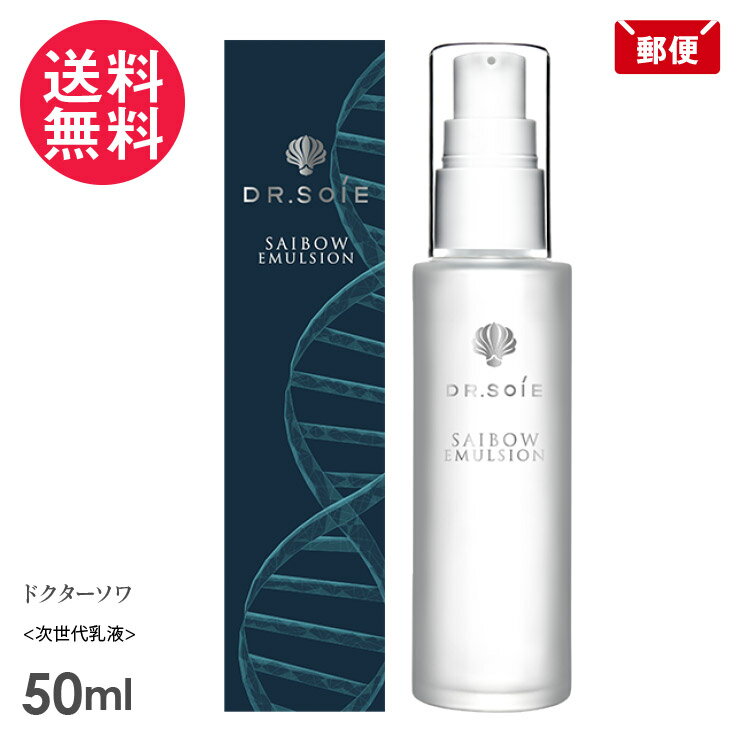楽天市場】ドクターソワ 乳液の通販