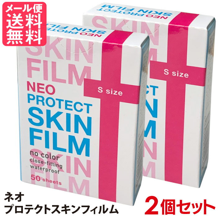 2個セット ネオプロテクトスキンフィルム S 50枚入り 2