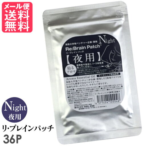 リブレイン パッチ アロマ リ・ブレインパッチ(夜用)36P Re:Brain リブレイン パッチ アロマ リ・ブレインパッチ(夜用)36P Re:Brain