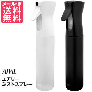 アイビル エアリーミストスプレー AIVIL 300ml 空 スプレーボトル 空ボトル 霧吹き