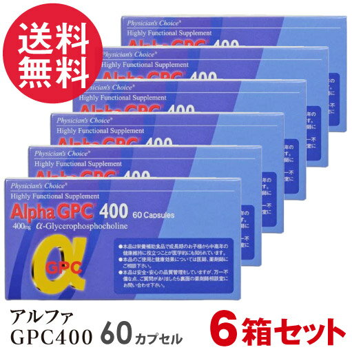 楽天いきいきショップ【ねんりん】6箱セット アルファGPC400 Alpha GPC 60カプセル 日本製 αGPC 子供 成長 サプリ