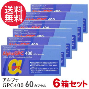 6箱セット アルファGPC400 Alpha GPC 60カプセル 日本製 αGPC 子供 成長 サプリ