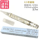 BEBCEL ベビセル アイラッシュセラム 2.7ml まつ毛美容液 アイラッシュ 美容液 内容量：2.7ml ヒト幹細胞コスメ初の毛根の幹細胞を培養した 「ヒト毛根細胞順化培養液」を高配合（特許申請済）したまつ毛美容液です。 「ヒト毛根細胞順化培養液は、毛根幹細胞の活性に必要なKGF（毛母細胞成長因子）、 FGFなどのグロースファクターを多く含んだ成分です。 ヒト由来の美容成分のため、成長因子を効率よくまつ毛に届けることができます。 また、ダメージを受けているまつ毛にもコシ・ハリを与えます。 強さ、太さ、ボリューム、長さのある自まつ毛にしたい方におすすめです。 目が赤く・かゆくなったりすることがないよう低刺激成分でできています。 【ご使用方法】 洗顔後、まつ毛の生え際、まつ毛に丁寧に塗ってください。 【全成分】 水、ヒト毛根細胞順化培養液、バチルス/（バラ花/ダイズ）発酵液、1,2－ヘキサンジオール、カルボマー、水酸化Na、フェノキシエタノール 広告文責：ブルーエナジー株式会社 086-230-0901 メーカー：株式会社コレイン 区分：日本製 / 化粧品 まつ毛 美容液 アイラッシュ ヒト幹細胞 美容液