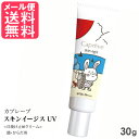 カプレーブ スキンイージス UV 30g 日焼け止め クリーム 顔・体用 SPF50+ PA++++