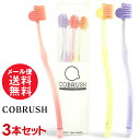 COBRUSH コブラシ 3本セット 美容 歯ブラシ ほうれい線 予防 解消 グッズ リフトアップ 歯ブラシ メール便 送料無料