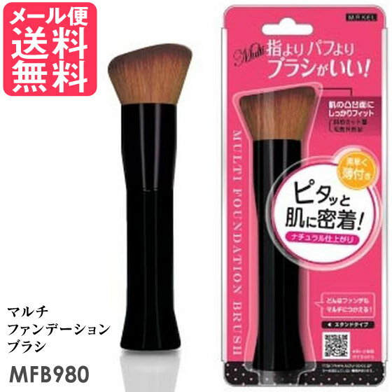 ファンデーションブラシ MFB980 化粧 ファンデーション メイク ファンデ ブラシ 送料無料