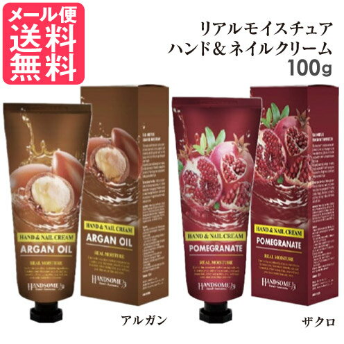 クロエ ハンドクリーム リアル モイスチュア ハンドクリーム 100ml ネイルクリーム 保湿クリーム アルガン ザクロ