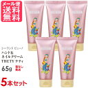 5本セット シーランドピューノ ハンドクリーム THETY テティ 65g