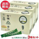 有機桑青汁 3箱セット (3g×30包入り/1箱) 桑の葉 粉末 青汁 有機JAS認定 国産 日本 島根県産(4)
