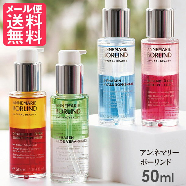 アンネマリーボーリンド 50ml 4種類