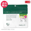 CICAモイストアイシート 60枚入(30セット) 目元ケア アイパック Make.iN yp1