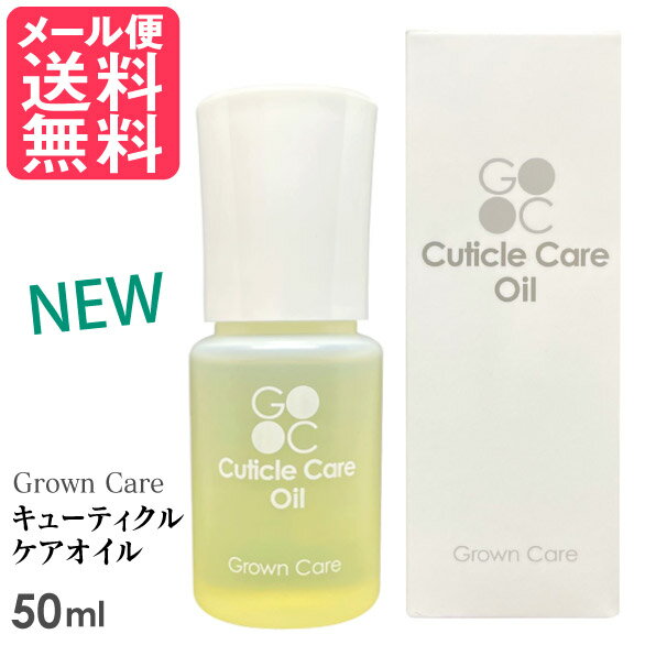 ▼10mL×1個はこちら ▼お得な10mL×2個セットはこちら Grown Care グローンケア キューティクルケアオイル 50ml ネイルケア・ハンドケア用保湿オイル 化粧品 ネイルケア 爪 保湿 馬油 天然植物油 栄養補給 爪を健やかに保つために必要な成分をたっぷり詰め込んだケアオイルです。 浸透性の高い天然植物油に、人間の皮脂に近くセラミドを整える馬油を含み、保湿を高めます。 柑橘系のさわやかな香りのベルガモットを配合することで、リフレッシュ効果をもたらします。 爪を護り、爪を育てるためのオイルです。 全身にもお使いいただけますし、子供やペットにも安心してご利用いただけます。 (※アーモンド油を使用しているため、ナッツアレルギーの方は使用をお控えください。) 【使用方法】 1.指先と爪の間の部分に、オイルを一滴たらします。 2.指の根元から指先に向かって、やさしくしごいてください。 3.指先が温かくなったら、指全体を握りこみ、2〜3秒したらパッと手を離す。 この動きを1日に数回繰り返します。 商品名：Grown Care キューティクル ケアオイル 内容量：50ml オリーブ果実油、アーモンド油、ホホバ種子油、馬油、ククイナッツ油、 コメ胚芽油、トコフェロール、サリチル酸、グリチルレチン酸ステアリル、 ビタミンA油、テトラヘキシルデカン酸アスコルビル、ベルガモット果実油 【保管方法】 開封前・開封後に関わらず冷暗所に保管して頂き、製品開封後は約1ヶ月を目安に使い切るようにして下さい。 ※10℃以下では油分が白濁・固化しますので、冷蔵庫は適しません。 ※2ヶ月以内では必ず使い切ってください。酸化し香りも変化します。 【よくある質問】 Q.香りがいつもと違いますが、大丈夫でしょうか? A.揮発性の高いベルガモットト果実油(FCF)を使用しており、温度や湿度により香りが違って感じられることがあります。 人工的に作った香料は香りの持続もよく、使った時の季節や天候、湿度や温度に左右されることなく香りますが、 当オイルは人工的な香料や鉱物油を一切使用しておらず、柑橘系のアロマ精油の中でも一番揮発の高いベルガモット果実油を使用しております。 それに加え、この柑橘系オイルに含まれる光毒性の可能性のあるフロクマリン系ベルガプテンを取り除いたベルガモット精油を使用しております。 香りの持続性は本当に少ないため、指先だけにつけた時と、温かい手の平に広範囲に広げた時でも香りが違って感じられます。 【ご注意】 ・長期間の保管はご遠慮ください。 ・全身にご使用いただけますが、点眼、点耳はご遠慮ください。 ・ボトル口が爪や皮膚に触れないようにしてください。 ・オリーブオイル、アーモンド油、精油などを配合していることも含め、塗布した場所は直射日光を避けてください。 広告文責：ブルーエナジー株式会社 086-230-0901 メーカー：Grown Care株式会社 区分：日本製 / 化粧品 キューティクルオイル ネイルオイル ハンドオイル キューティクル ケアオイル 50ml ネイルケア グロウンケア 爪 保湿 growncare oil グロウンケアオイル