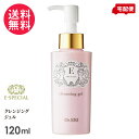 イースペシャル クレンジングジェルV 120ml＋12ml Dr.ERI 美人製造研究所