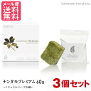 3個セット ナンダモプレミアム 60g NANDAMO PREMIUM 石鹸 オーガニック せっけん クレンジング