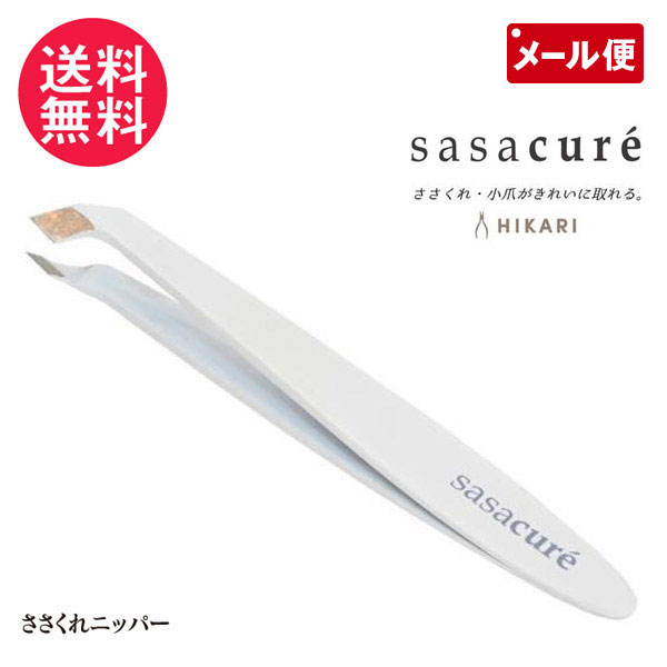 ささくれニッパー ササキュア sasacur