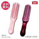 大阪ブラシ ヘアブラシ スカルプブラシ キレイニ レギュラー(ピンク) ソフト(ローズピンク) 全2色 ヘアブラシ