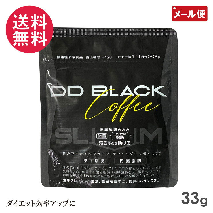 DDブラックコーヒースリム 33g DD BLACK COFFEE SLiM yp1