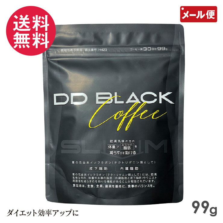 DDブラックコーヒースリム 99g 30日分 DD BLACK COFFEE SLiM yp2