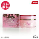 えらすちん華桜 モイスチャージェル美容液 50g オールインワンジェル|詳細画像