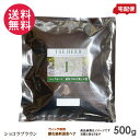 ヘナ ショコラブラウン 500g ヘナインターナショナル 酸化染料入り 植物染料 白髪染め カラー ハーブ ヘンナ henna