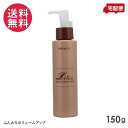 ハツモール ビューティ ボリュームアップ ヘアミルク 150g ノンシリコン