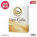 毎日のリポコラ習慣で美活スタート！ Lipo・Colla リポ・コラ 30包入 リポゾームコラーゲン リポコラ ◆輝く明日へ 次世代型コラーゲンサプリメント 美容に欠かせないコラーゲンを開発が難しいと言われている「液体リポソーム」化した次世代型コラーゲンサプリメントです。 ・コラーゲンの最小ユニットであるトリペプチド高配合 ・そのまま飲めるピーチ風味 [使用方法] 1日1～2包目安に、お好きなタイミングでお召し上がりください。 ・冷蔵庫で冷やすと飲みやすくなります。 ・お口に合わない場合は水やジュースと一緒にお召し上がりください。 ・空腹時に摂取していただくのがおすすめです。 商品名：リポ・コラ 内容量：1箱300g（10g×30袋） 原材料名：コラーゲンペプチド（国内製造）（ゼラチン含む）、大麦乳酸発酵液ギャバ／D-ソルビトール、トレハロース、アルコール、レシチン（大豆由来）、ビタミンC、クエン酸ナトリウム、グリセリン脂肪酸エステル、L-テアニン、香料、クエン酸、ビタミンB2、ビタミンB6（原料の一部にゼラチン、大豆含む） 広告文責：ブルーエナジー株式会社 086-230-0901 メーカー：株式会社UnBox 区分：日本/健康食品 ※パッケージデザイン等は予告なく変更されることがあります。 Lipo Colla リポ・コラ 30包入 リポ リポソーム コラーゲン リポコラ コラーゲンペプチド サプリ 高濃度コラーゲン コラーゲンドリンク カプセル ビタミン ビタミンc コラーゲン・トリペプチド レシチン クエン酸