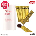 日々の食生活・免疫が気になる方へ♪ NMN ATHLETE DAILY ENZYMES PASTE 30包 サプリメント 酵素ペースト ◆84種類の野草・野菜・果物・海藻だけを発酵させた酵素ペースト 体に必要な92種類の厳選された食材の優れ...