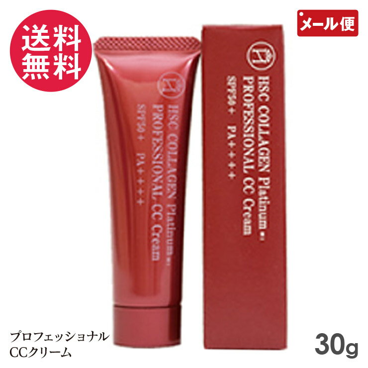 あなたのキレイを守る 次世代CCクリーム！ 日差しをCCクリームで対策 HSC プロフェッショナルCCクリーム 30g ハイブリッドヒト幹細胞順化培養液配合 ◆次世代のCCクリームがリニューアル♪ 肌をコントロールし、綺麗に魅せる下地クリームです。 ○カラーコントロール（ミネラル配合） その人自身の色彩を損なわず、塗ることで肌を明るく透明感を醸し出します。 ○テクスチャーコントロール（コラーゲン配合） 質感（テクスチャー）は、モイスチャー効果で肌に潤いを与えキメを整えます。 ○フォルムコントロール（プラチナ配合） 女性のフェイスラインにおけるフォルムの悩みも、引き締めシャープな印象に仕上げます。 SPF50+・PA++++という高い紫外線カット力を持ちながら、紫外線吸収剤は使用せず、お肌に優しくお使いいただけます。 HSC史上最高数値 SPF50+ PA++++ 【ご使用方法】 化粧水などでお肌を整えた後、適量を手に取り、顔の中心から外側へなじませます。 【ご使用上の注意】 ●傷やはれもの、湿疹等、頭皮に異常のあるときはご使用をおやめください。 ●お肌に合わない場合はご使用をおやめください。 ●目に入ったときはすぐに洗い流してください。 ●使用中や使用後に、刺激等の異常が現れたときは使用を中止し、皮膚科専門医等にご相談されることをお勧めします。 商品名：HSC COLLAGEN プロフェッショナル CCクリーム 内容量：30g 成分：水、シクロペンタシロキサン、BG、ジエチルヘキサン酸ネオペンチルグリコール、PEG-10ジメチコン、ソルビトール、ジメチコン、ペンチ レ ングリコール、セスキイソステアリン酸ソルビタン、白金、加水分解コラーゲン、イソステアリン酸フィトステリル、グリチルリチン酸2K、シ ア脂油、硫酸Mg、(ジメチコン/メチコン)コポリマー、ステアリン酸、メチコン、ジステアルジモニウムヘクトライト、ポリソルベート80、 クエン 酸Na、トコフェロール、酢酸トコフェロール、フェノキシエタノール、メチルパラベン、酸化亜鉛、タルク、酸化鉄、酸化チタン、水酸化AI ・パッケージデザイン等は予告なく変更されることがあります。 広告文責：ブルーエナジー株式会社 086-230-0901 メーカー：株式会社HSC COLLAGEN 区分：日本製 / 化粧品