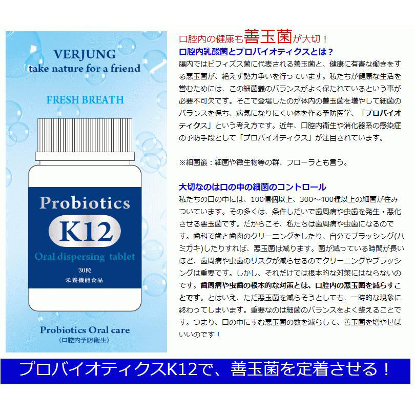 2個セット フェアユング プロバイオティクスK12 (30粒) 乳酸菌 口腔ケア K12 VERJUNG