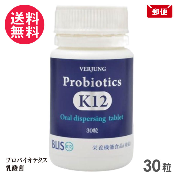 フェアユング プロバイオティクスK12 (30粒) 乳酸菌 口腔ケア K12 善玉菌 VERJUNG