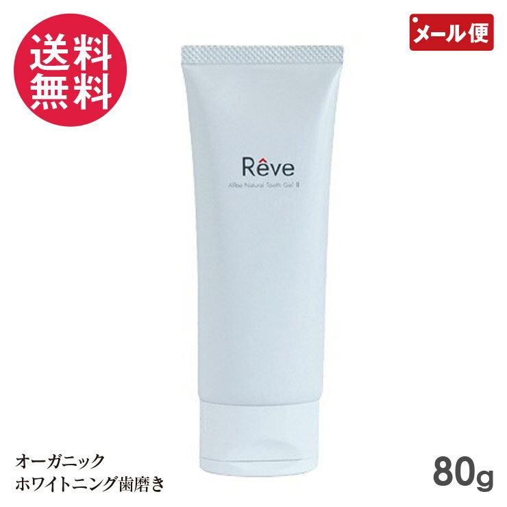 Reve 졼 ʥȥII 80g ᤭ʴ 塼֥ ŷͳ ۥ磻ȥ˥ 륹к Allbe