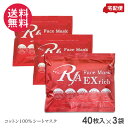 コラーゲン RJA フェイスマスク EX rich 120枚(40枚入り×3セット) エクストラリッチ オールインワン