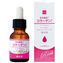 そのまま! 原液 美容液 コラーゲン リッチ 20ml