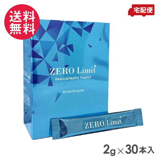 ゼロリミット プラス 30本入 グレープ味 ZERO Limit+ 健康 サプリメント スティックタイプ ゼロリミット プラス 30本入 グレープ味 ZERO Limit+ 健康 サプリメント スティックタイプ