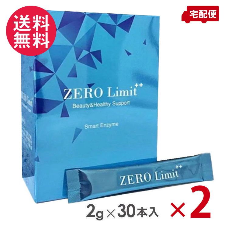 2個セット ゼロリミット プラスプラス 30本入 グレープ味 ZERO Limit++ 健康 サプリメント スティックタイプ