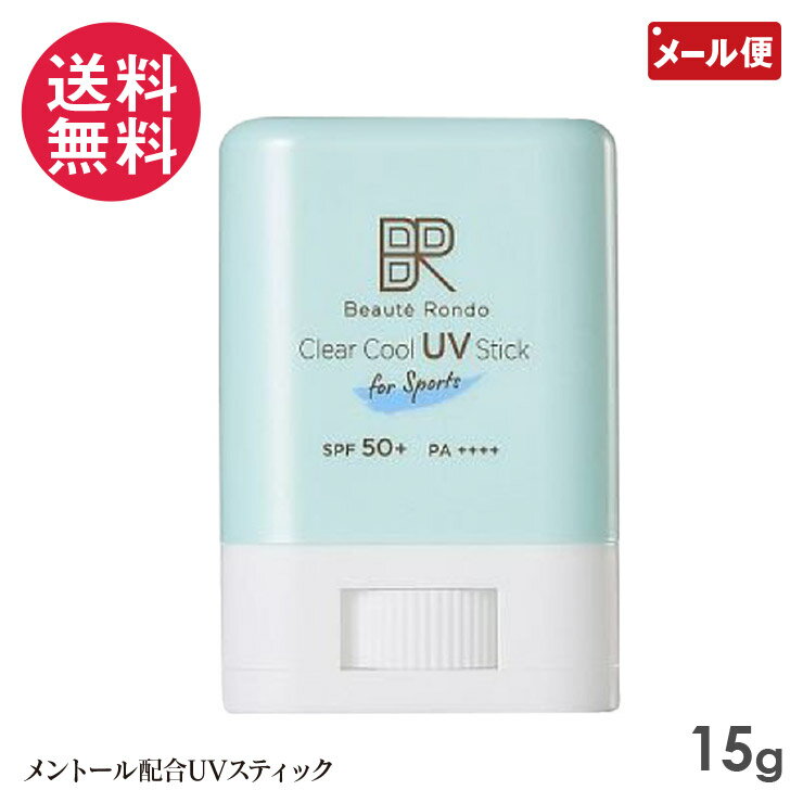 ビューテロンド 日焼け止め スティック ビューテロンド UVスティック 15g 日焼け止め