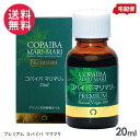 プレミアム コパイバマリマリ 20ml 天然樹液オイル