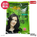 インドヘナ ハーブ 500g 白髪染め