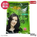 インドヘナ ニュートラル 500g 白髪染め