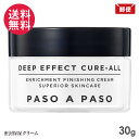 ディープエフェクトキュアオール 30g パソアパソ 美容クリーム